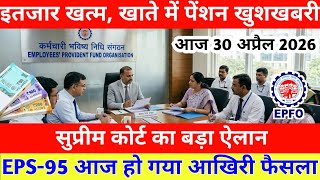 29 April Eps 95 Pensioners Big Protest Today  Minimum 7500 Pension Demand Epfo Latest News eps