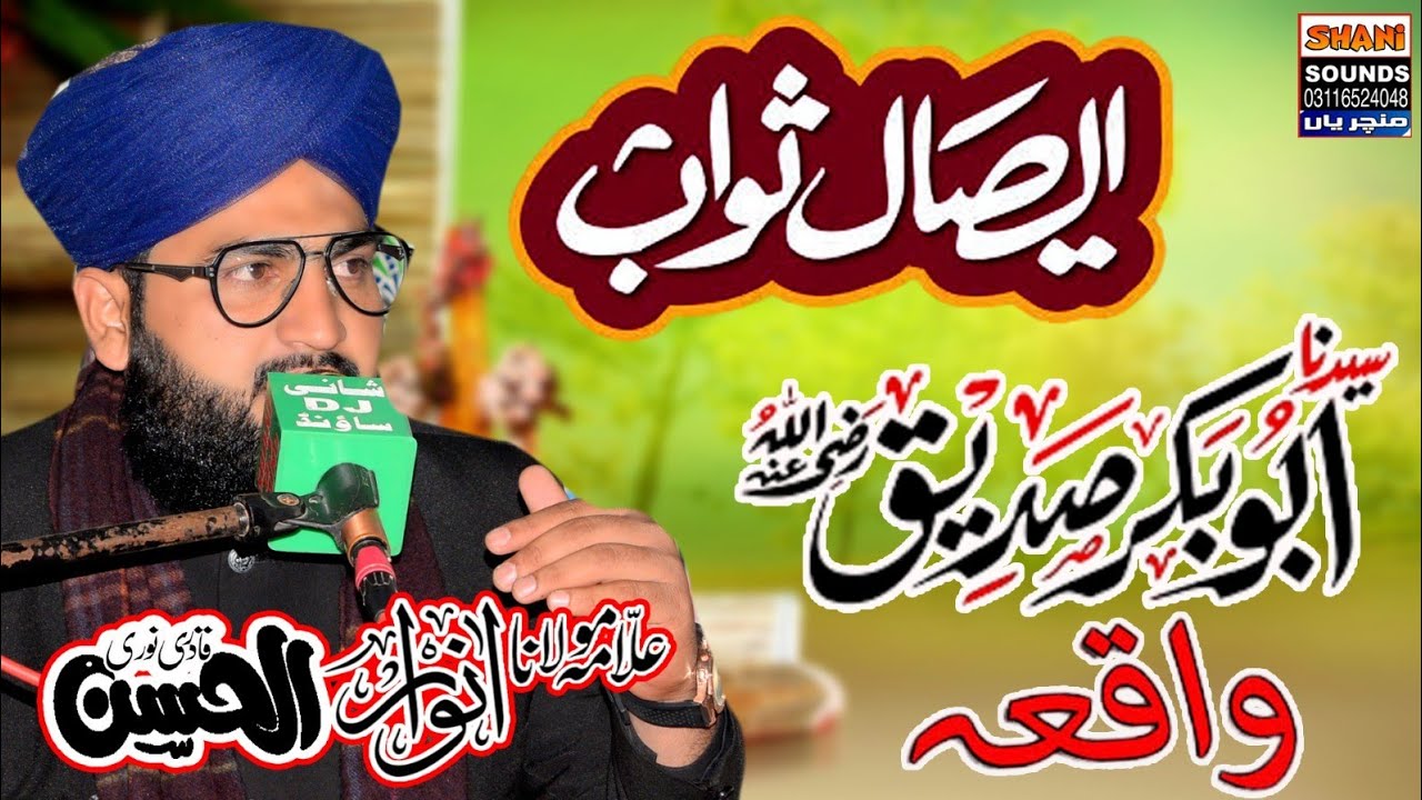 ALLAMA ANWAR UL HASSAN NORI NEW BAYAN //. MANCHARIAN BY NOORI CHANAL CHANAL DEPALPUR 