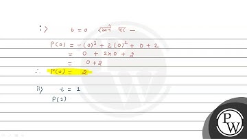 निम्नलिखित बहुपदों में से प्रत्येक बहुपद के लिए \( p(0), p(1) \) और \( p(2) \) ज्ञात कीजिए: \( p...