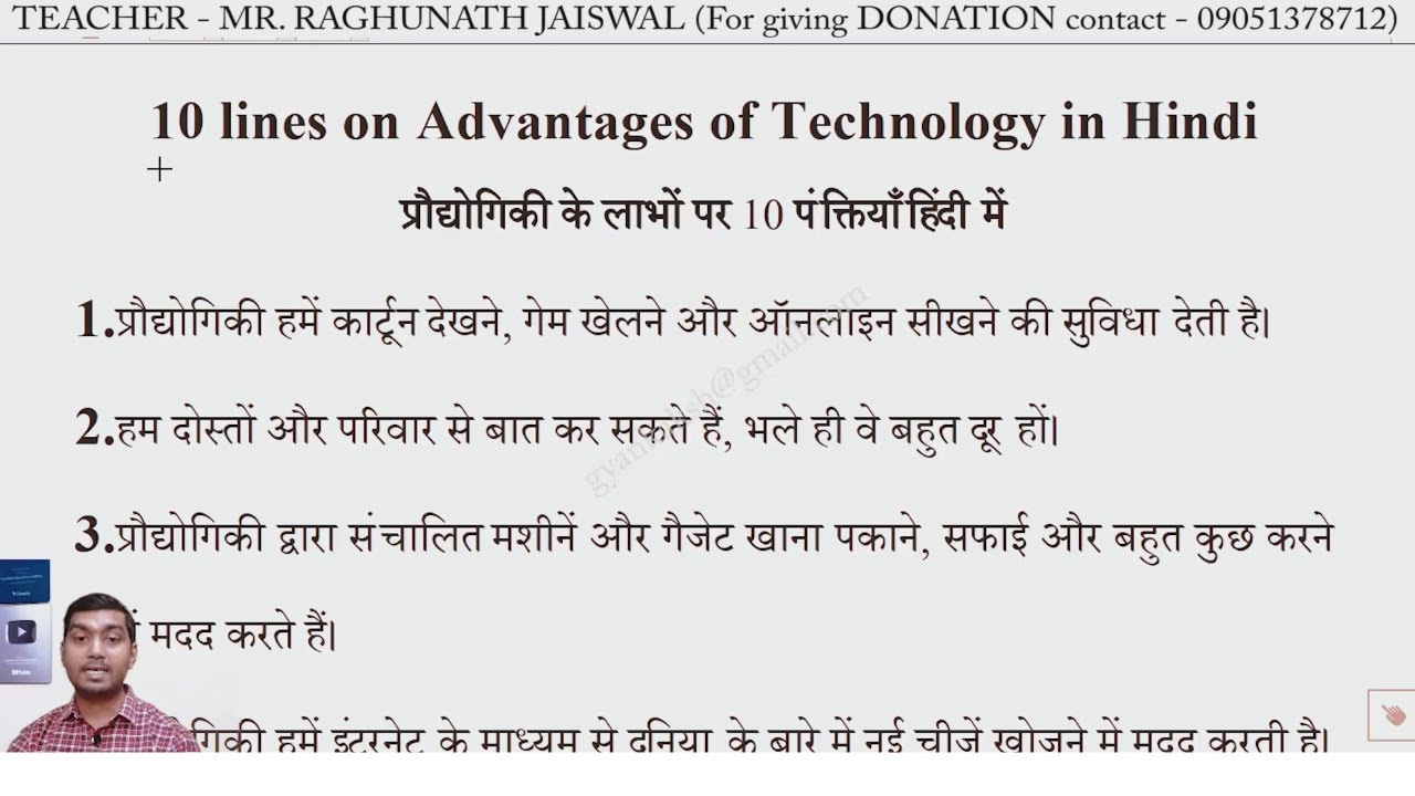 10 lines on advantages of technology in Hindi | Few lines on advantages of technology in Hindi