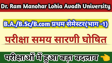 Rmlau first semester exam 2022 time table declared।। Rmlau exam latest update news today 2022।।