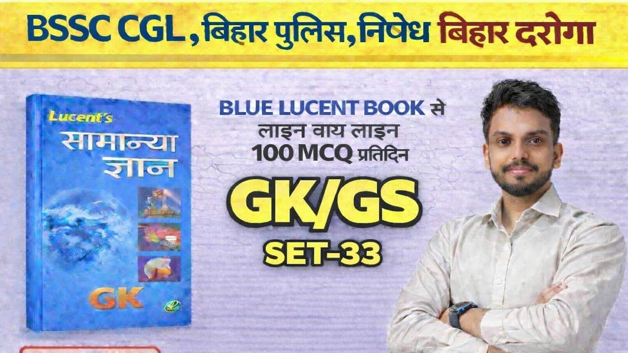 SET-33 || Lucent||Bihar daroga || Bihar CGL, Bihar, SSC,Railway, || #Onedaygkgsclub