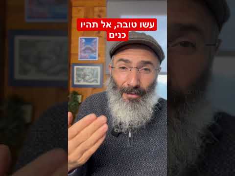 וִידֵאוֹ: למה כנות חשובה?