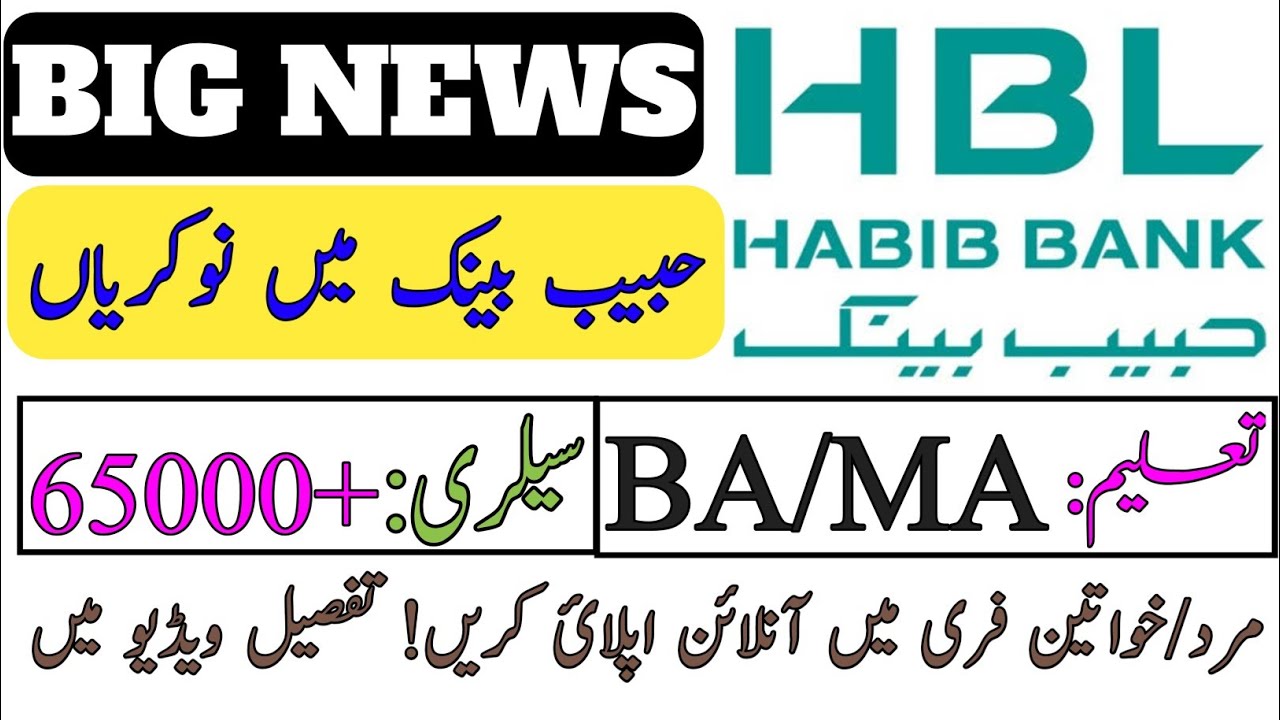 HBL Habib Bank Limited New Jobs 2023 Bank Jobs In Pakistan 2023 Apply hbl-habib-bank-limited-new-jobs-2023-bank-jobs-in-pakistan-2023-apply