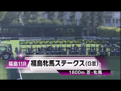 第20回福島牝馬ステークス(GⅢ)