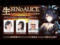 生SINoALICE～世界No.1ギルド決定！WGC決勝SP～