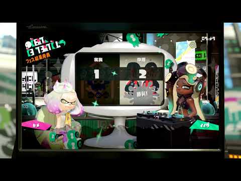 スプラトゥーン2 ～ハイカラニュース～ 第20回フェス結果