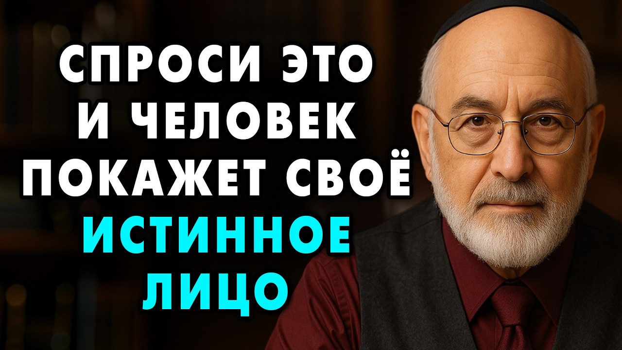 Как Разоблачить Любого Манипулятора за 20 секунд? Еврейский способ