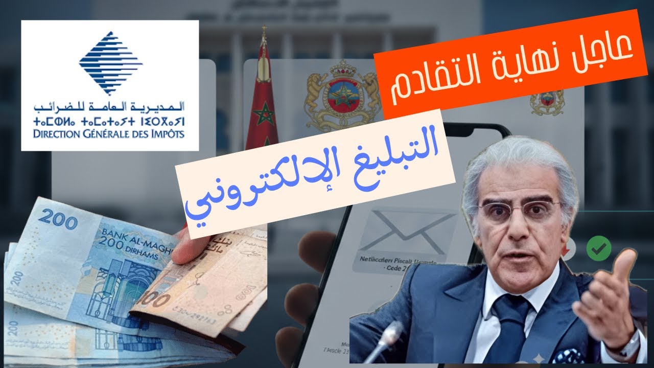 انتهاء عصر التقادم الضريبي الكل ملزم باداء الضريب