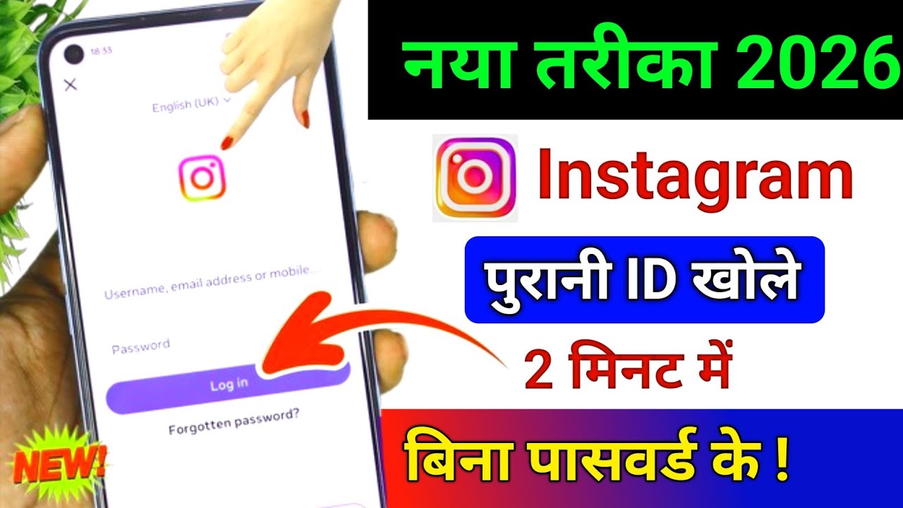 Instagram Purana Account Kaise Khole || Instagram Account Kaise Recover Kare 2026