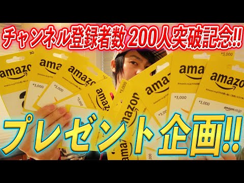 【Amazon○万円】豪華なプレゼント企画第2弾！ガンガンやってくよー！