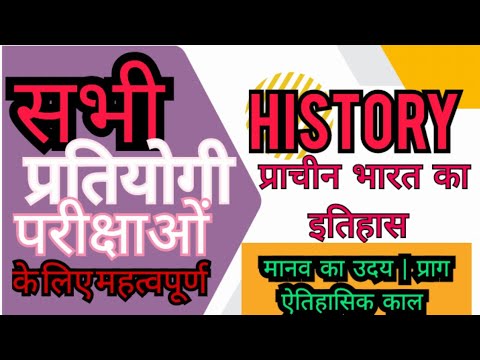 Ancient history of India | Important for all competitive exams #studyforcivilservices