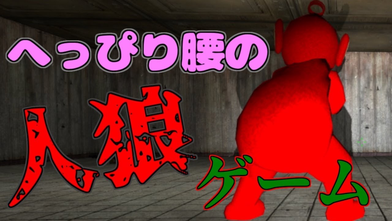 Gmod人狼 出会いたくない奴が多すぎる Youtube