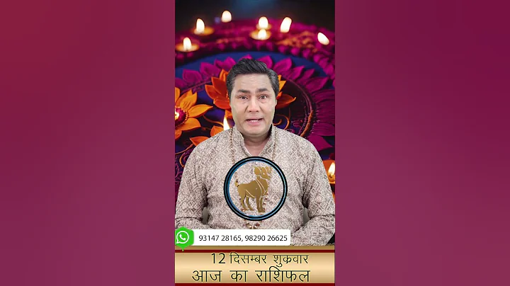 12 December Aaj  Ki Headlines | आज का शीर्षक | Today Horoscope Headlines 2025 | Suresh Shrimali