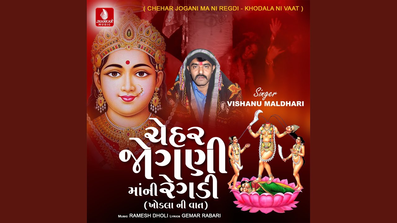 Chehar Jogani Ma Ni Regdi Khodala Ni Vaat, Pt. 2