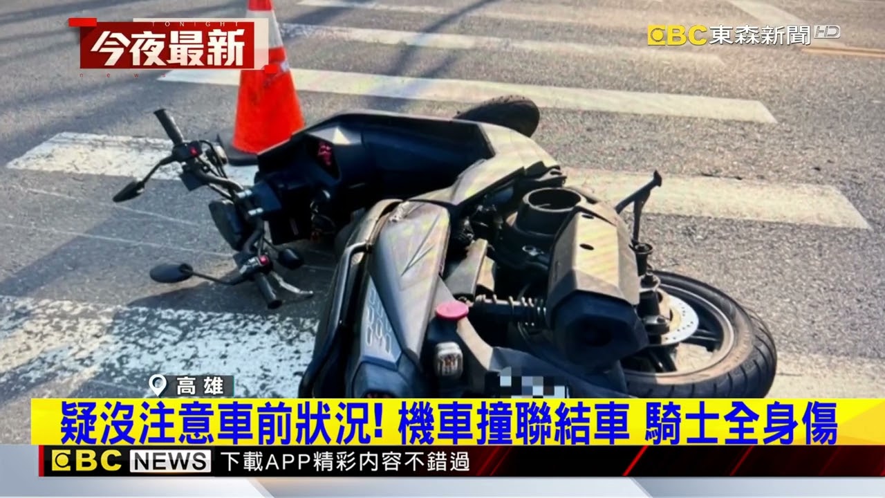 換車道沒在看？ 機車撞聯結車 騎士噴飛滾地@newsebc