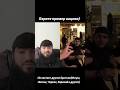 Воистину верующие братья.Кто присоединяется? 😉 Пишите свою национальность в комментариях! #алибакаев