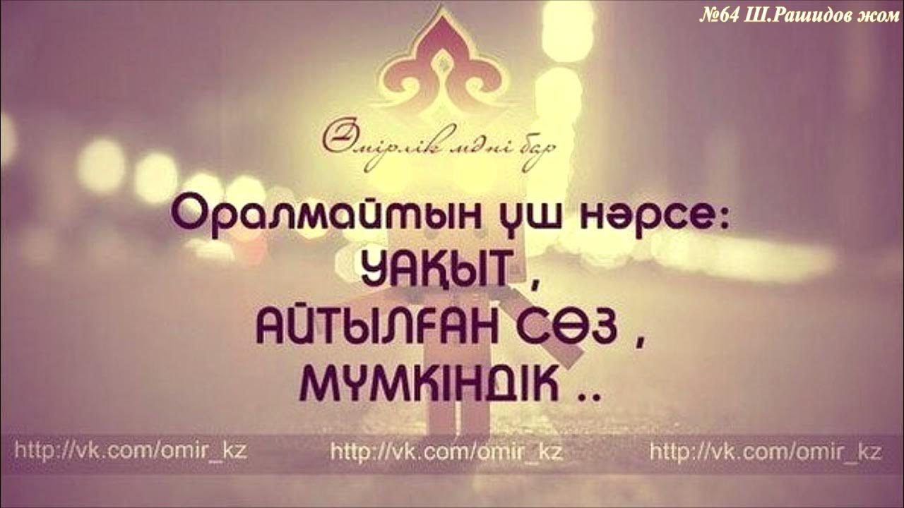 Казакша цитата. Статус казакша. Казакша цитата. Казакша цитата. Афоризм казакша.