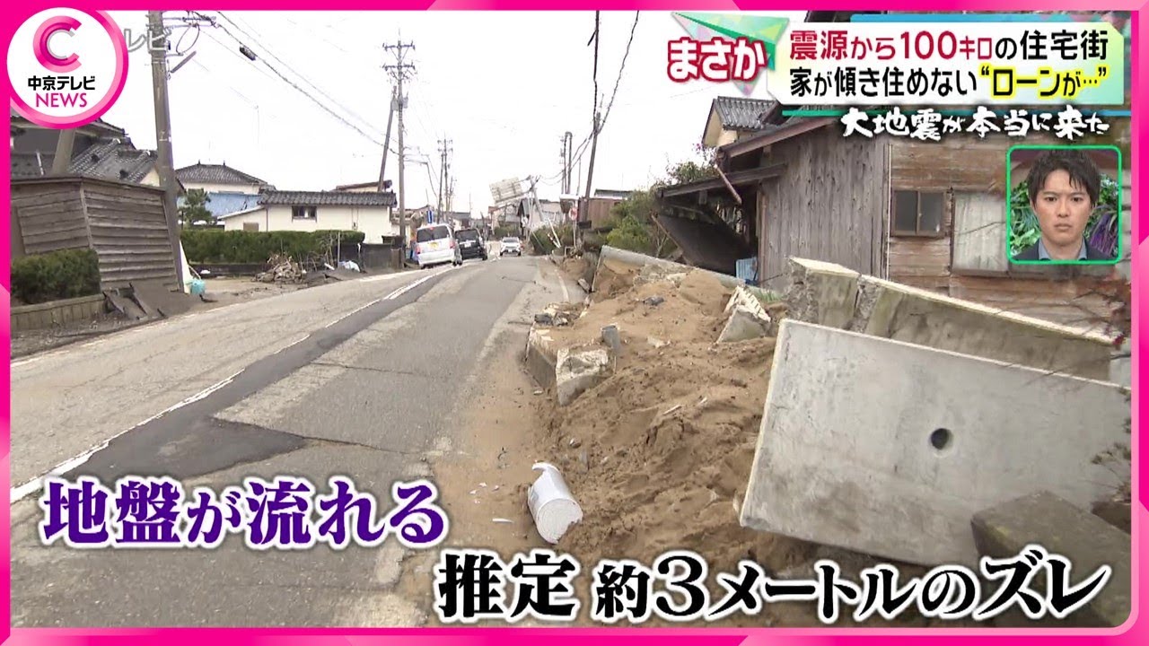 【液状化】家が傾き住めず…「ローンの支払いが…」震源から100kmの住宅街　対策の方法は？