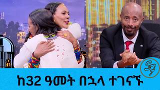 ተደፍራ የወለደችዉ አሳዛኟ ሰሚራ ከ32 አመት በኋላ ማንን አገኘች?? ሰሚራ አሳዛኝ ታሪክ እና አስደሳች መጨረሻ | Seifu on EBS
