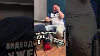 🤖 ДОМОФОН УЗНАЁТ ТЕБЯ В ЛИЦО! Технология будущего!