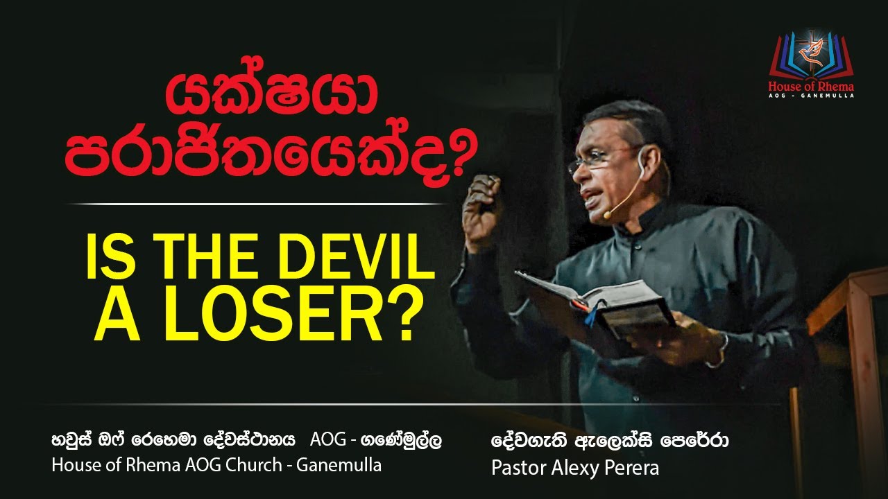 Is the Devil a Loser | යක්ෂයා පරාජිතයෙක්ද?