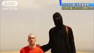 「イスラム国」米国記者殺害の男、英国元ラッパーか(14/08/25)