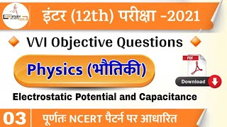 #3 Class 12th Physics important Objective Question 2021 | class 12th Physics model paper 2021 | bseb screenshot 3
