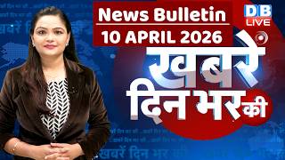 din bhar ki khabar | news of the day, hindi news india | top |election | iran |rahul gandhi #dblive