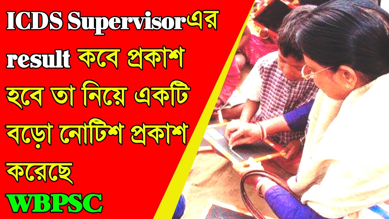 wbpsc icds supervisor result | ICDS Results final result | icds supervisor main result