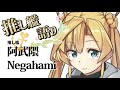【推し艦語り】「阿武隈」ゲストNegahamiさん