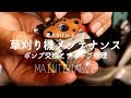 【DIY】草刈機のエンジンがかからない！ポンプパーツ交換とチューブ修理　The mower's engine does not start! parts replacement and repair