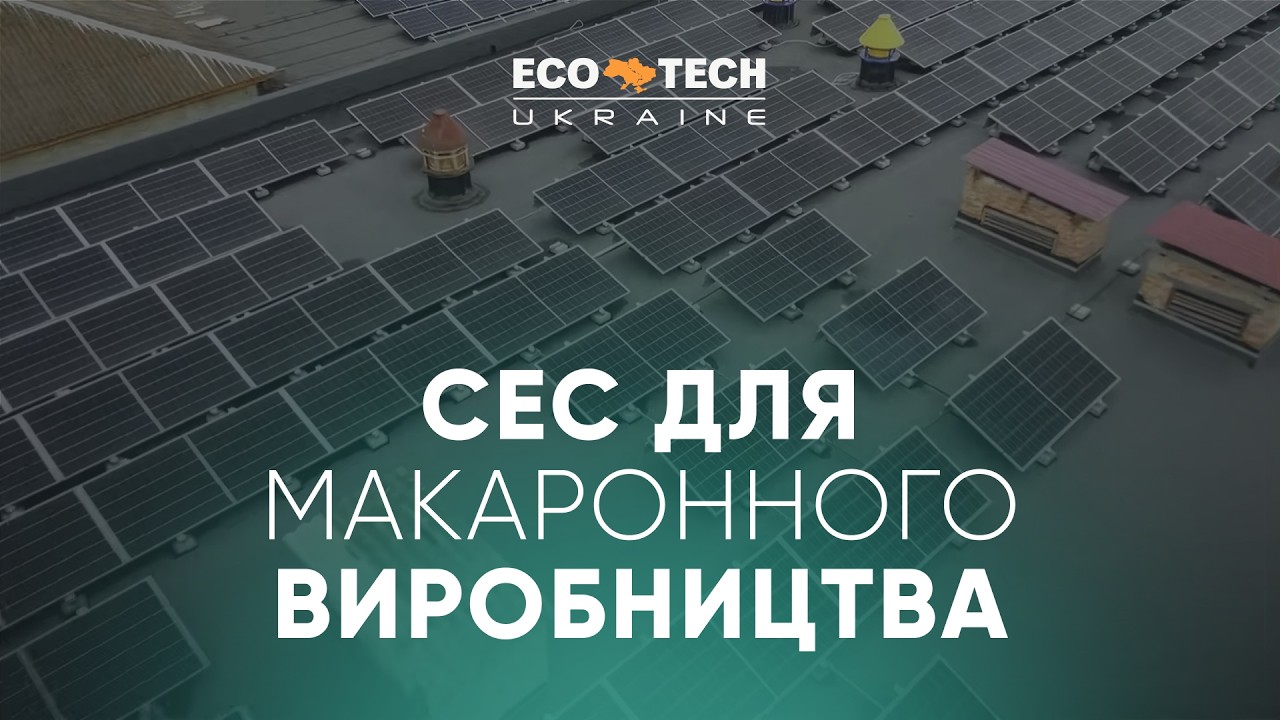 СЭС 173 кВт