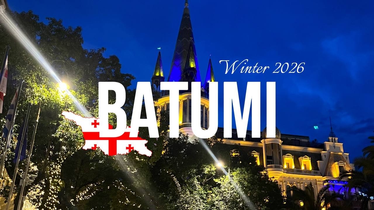 ЗИМНИЕ КАНИКУЛЫ В ГРУЗИИ 2026: море, старый новый год, музей, театр, канатная дорога
