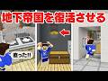 地下帝国の壊れているものを一気に直してみた!【洞窟生活クラフト】