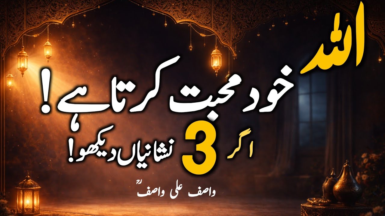 Allah Kin Bandon Se Mohabbat Karta Hai? | 3 Nishaniyan | Heart Touching Bayan