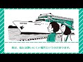 たまに乗る船で酔わない方法