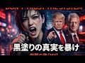 孤島の儀式 - エリートたちの操り人形に騙されるな【女性ボーカルMV】