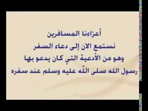 Saudi Arabian Airlines traveling Duaa Muslim prayer