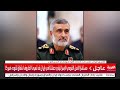  مقتل أمير علي حاجي زادة قائد القوات الجوفضائية للحرس الثوري الإيراني  