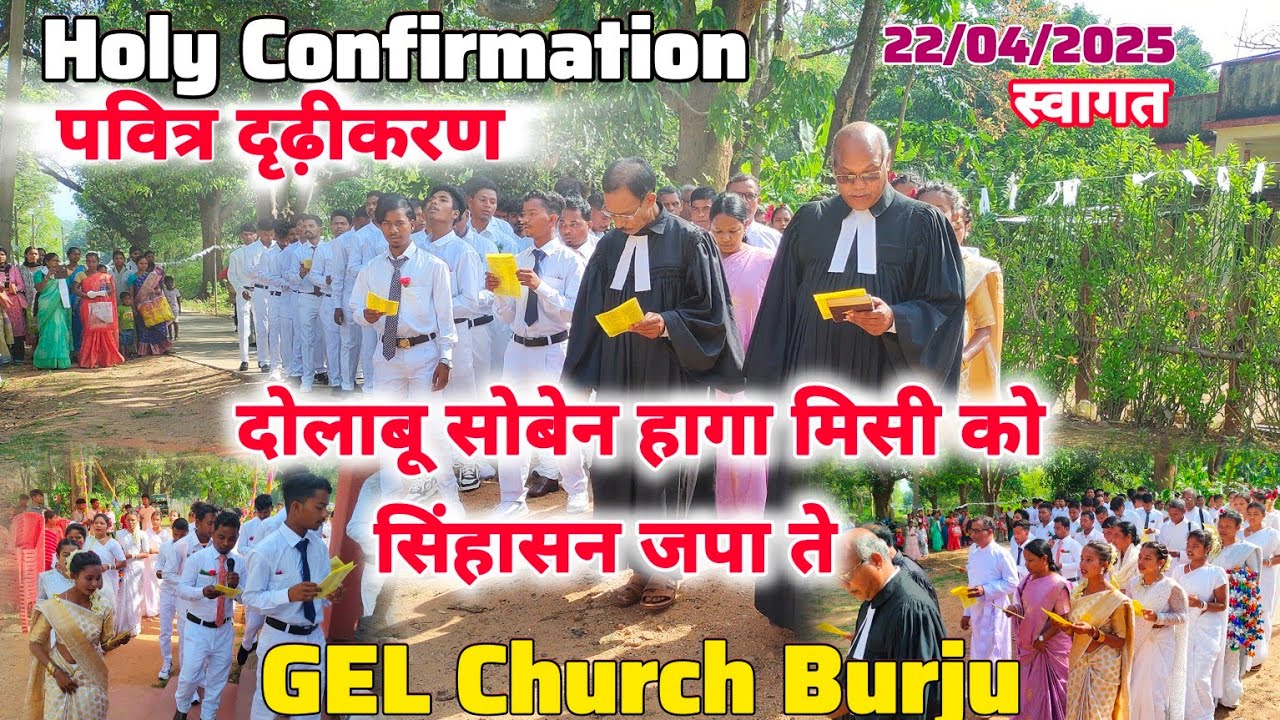 Holy Confirmation swagat || पवित्र दृढ़ीकरण || GEL Church Burju murhu 2025