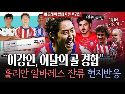 [Preview] Lee Kang-in a top contender for 'Goal of the Month', expected to start against Bilbao… ...
