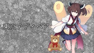 Tokyo Teddy Bear