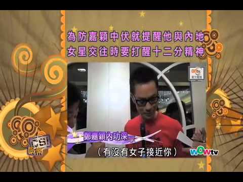 0803 八尽娱乐- 樂易玲下禁慾令 鄭嘉穎都要小心啲