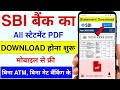 SBI Bank Statement Kaise Nikale -- Bank Statement Kaise Nikale ✓ How To Download SBI Bank Statement