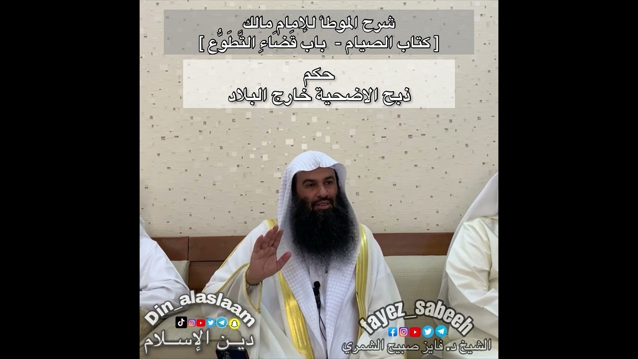 حكم ذبح الاضحية خارج البلاد ؟