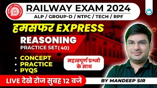 Railway Exam 2024 | Reasoning Practice Set- 40 |Reasoning For Railway ALP, Technician, NTPC, Group D