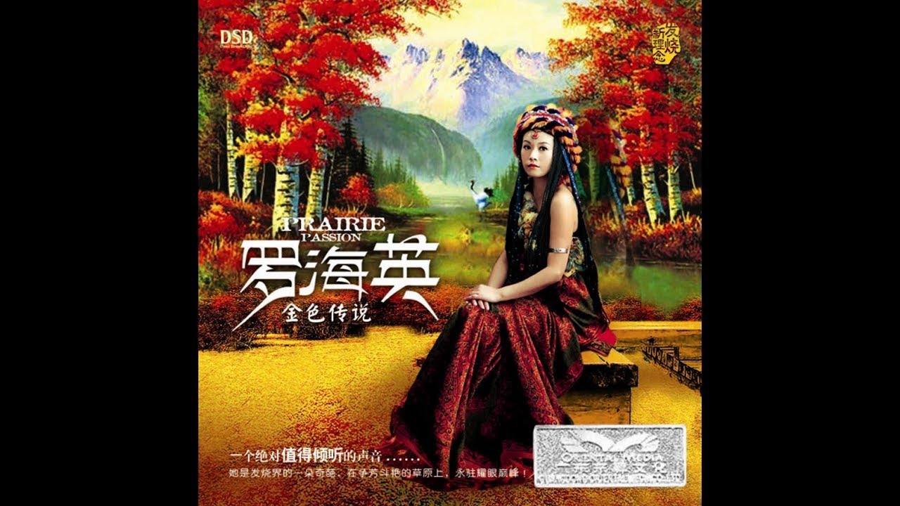 乳香飘 - 罗海英 - Luo Hai Ying