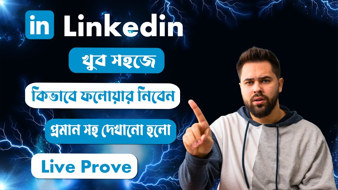 ✨ Grow Liker দিয়ে আপনার LinkedIn প্রোফাইলকে করুন জনপ্রিয় 🌟 | আসল Follower বাড়ান সহজেই 🚀💼