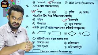 HSC ICT Chapter 5 MCQ Suggestion & Solution । HSC Special Revision Class